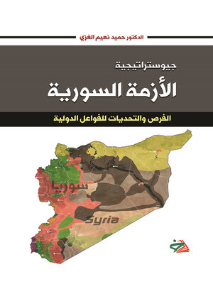 cover image of جيوستراتيجية الأزمة السورية